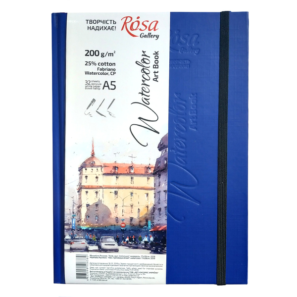 Блокнот А5 для акварелі "Watercolor" 32 арк. 200 г/м2, папір білий, сер. зерно, ROSA Gallery