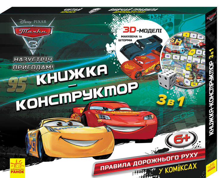 Книга-Конструктор-3D. Дисней. Назустріч пригодам! Тачки 3 (у), ЛП988001У