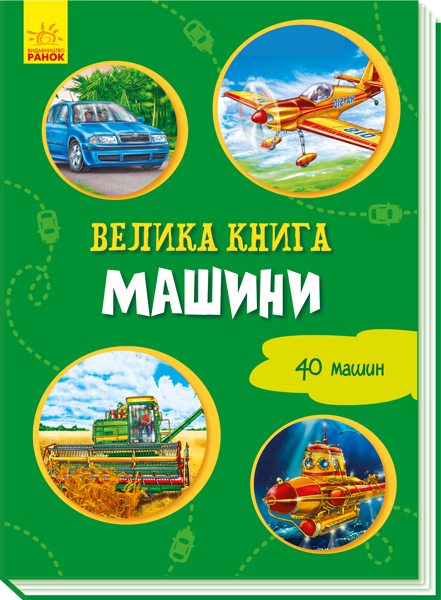 Книга "Сонечко І. Велика книга. Секрети етикету" (у) (8146) 4