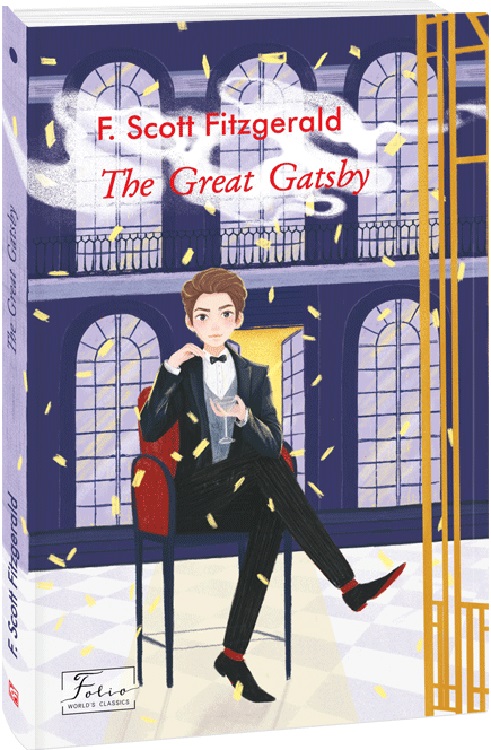 Книга "Fitzgerald F. The Great Gatsby (Великий Гетсбі)" (а) (7781)