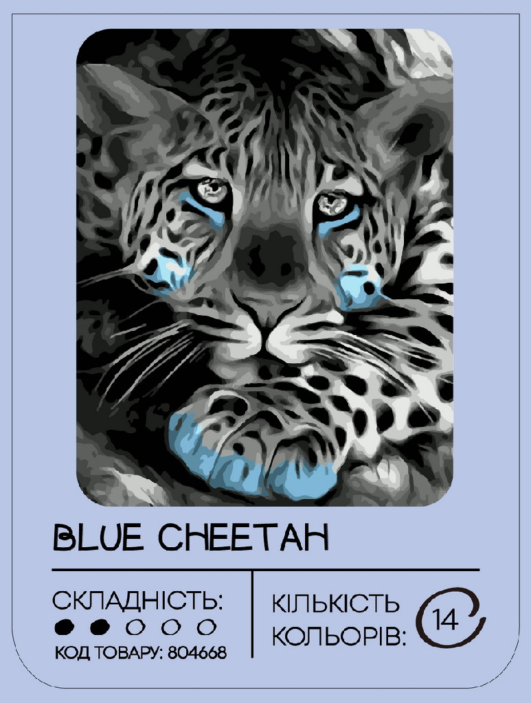 Набір для розпису по номерах "Блакитний гепард" 40*50 см, GX40725, ТМ "99IDEAS"