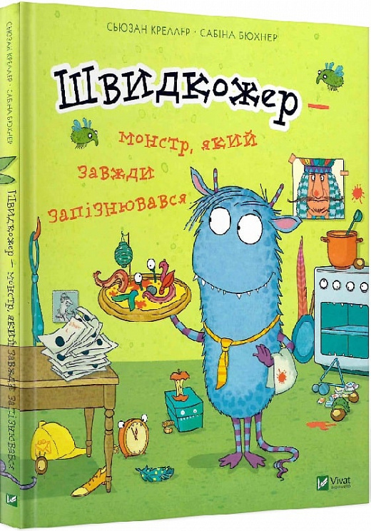Книга "Креллер С., Бюхнер С. Швидкожер — монстр, який завжди запізнювався" (у)