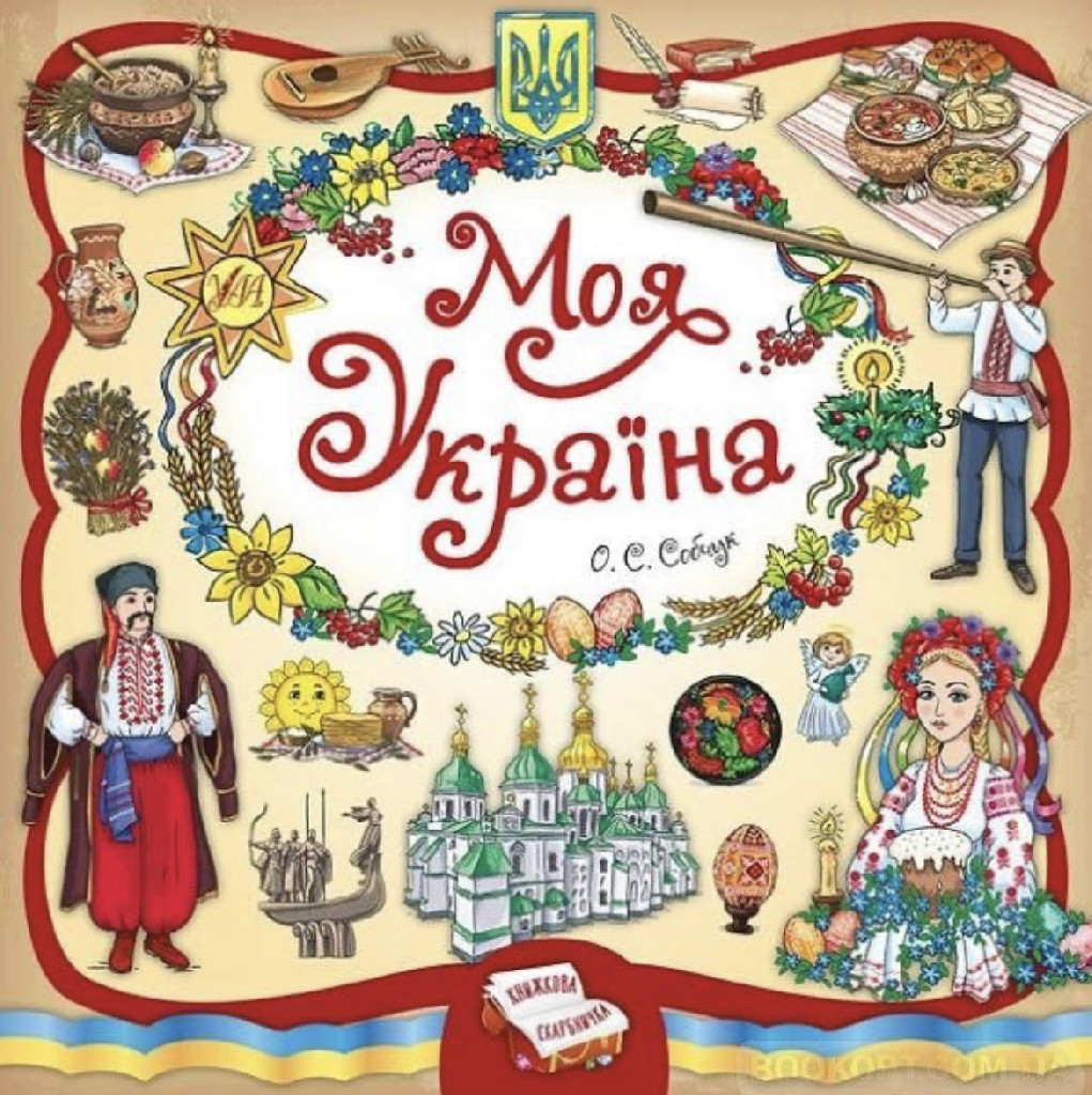 Книга "Гуркина Г. Моя Україна. Замки та фортеці України" (у) (4804) 1