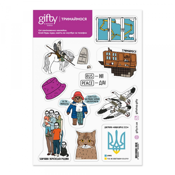Набор наклеек "Держимся", Gifty, AA-0110251