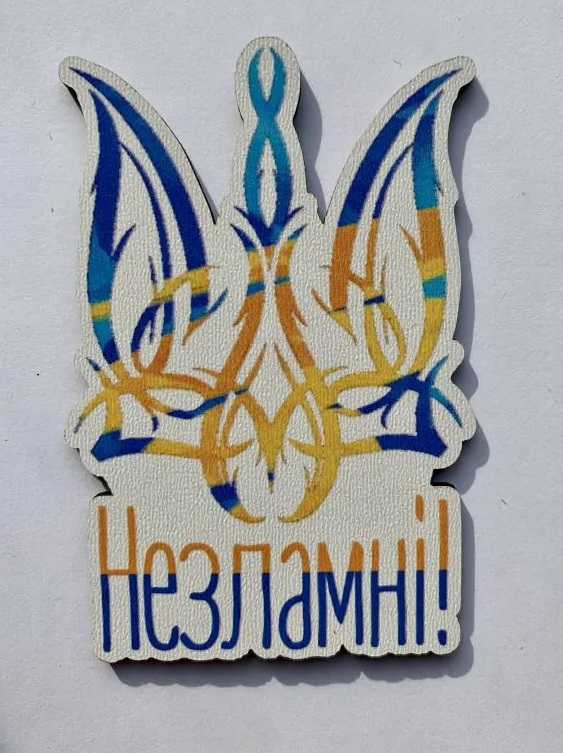 Магнит № 29 "Незламні"