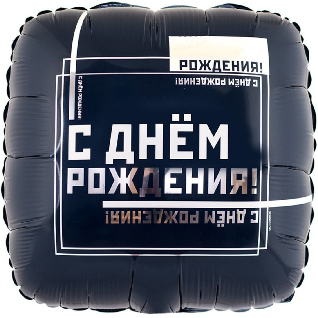 Шар воздушный 18" ДР Мужской стиль, 1202-3100