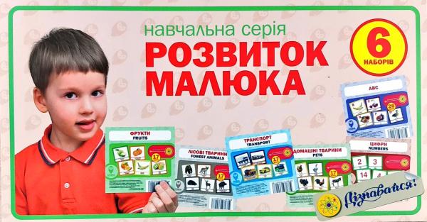 Набір посібників "Розвиток малюка" (червоний в кор.) (0437) (а/у)
