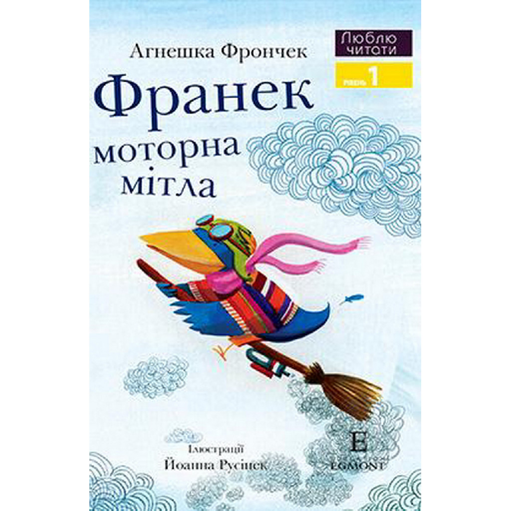 Книга "ЛЧ Франек и моторная метла"(у) (4838)