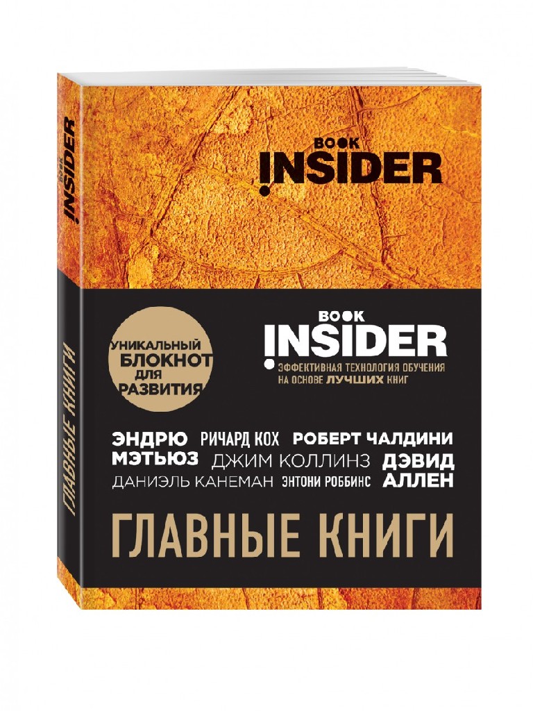 Блокнот "Book Insider. Головні книги (помаранчевий)" (0196)