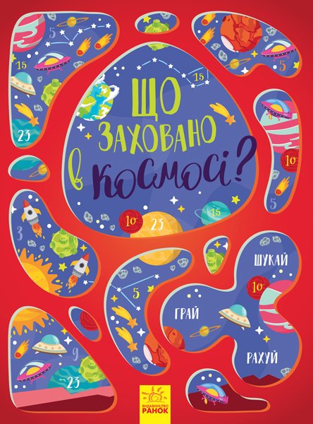 Книга "Вимельбух: Что спрятано в космосе?" (в), 350585