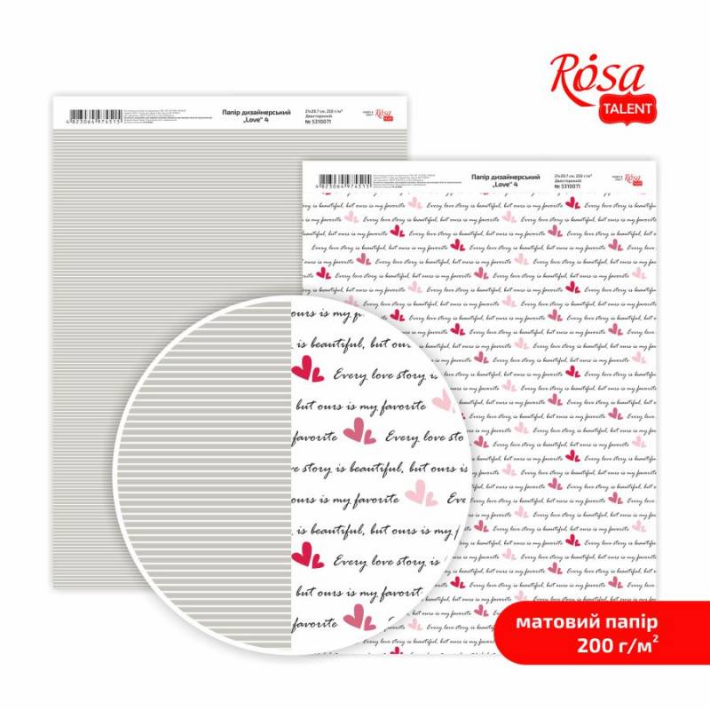 Бумага дизайнерская "Love" 4, двусторонняя матовая, 21*29,7 см, 200 г/м2, Rosa Talent