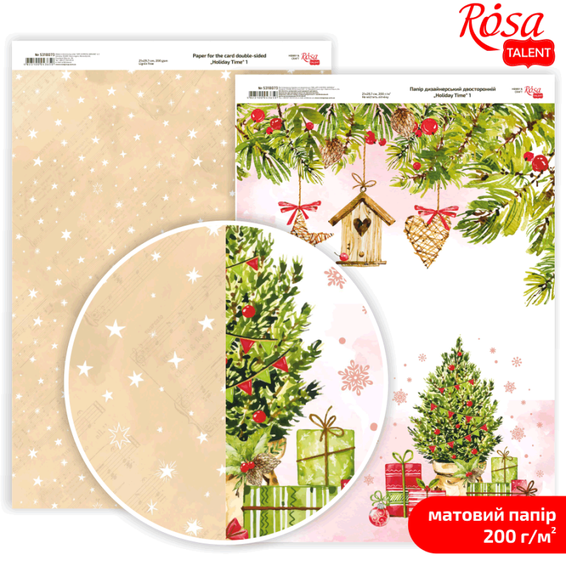 Бумага дизайнерская "Holiday Time" 1, двухсторонняя матовая, 21*29,7 см, 200 г/м2, Rosa Talent