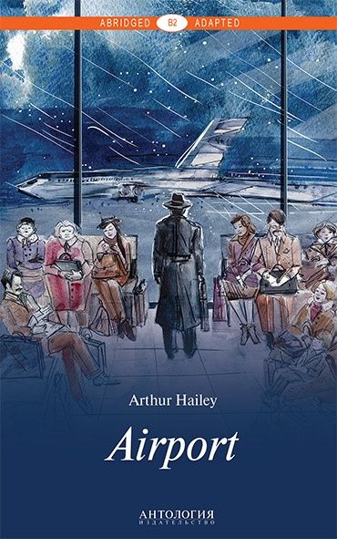 Книга "Hailey A. Airport/Хейлі А. Аеропорт" (а) (9866)