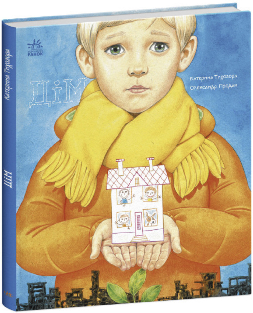 Книга "Книги о важном: Дом" (у) (0373)