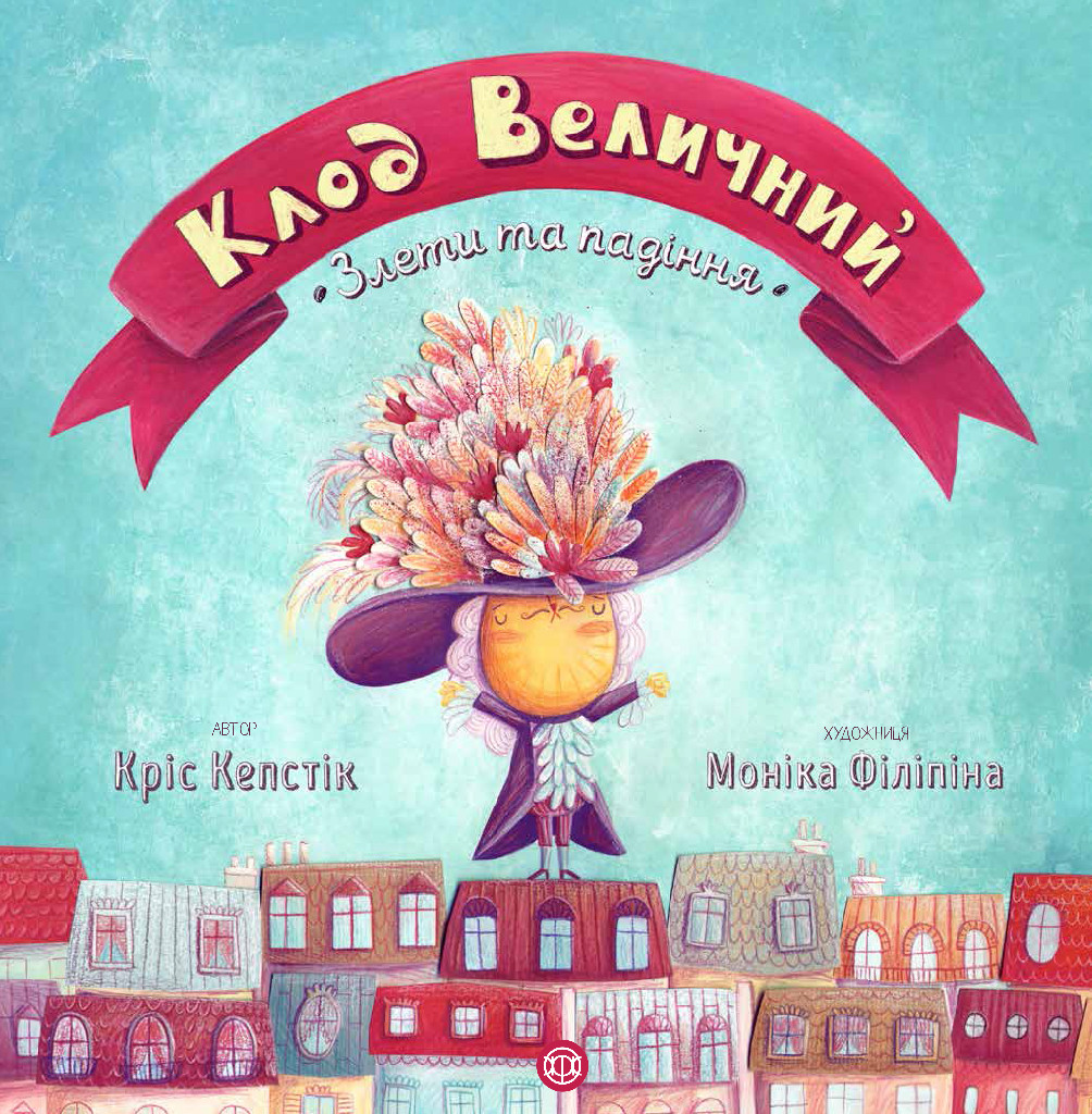 Книга "Кепстік К. Клод Величний. Злети та падіння" (у) (9501)