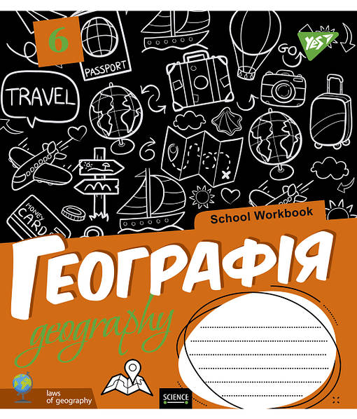 Зошит 48 кл. YES Предметка - Географія (School workbook), 765720