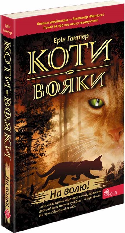 Книга "Гантер Е. Коти - вояки. Кн.1. На волю" (м/о) (у) (7492)