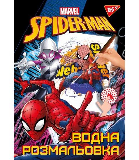 Раскраска водная "Marvel Spiderman" Yes, 742742