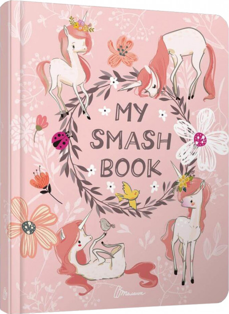 Альбом друзів: My Smash Book 14 (у) (4614)