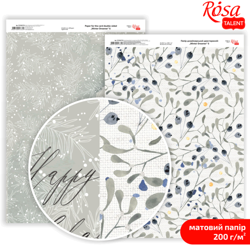 Бумага дизайнерская "Winter Dreamer" 6, двухсторонняя матовая, 21*29,7 см, 200 г/м2, Rosa Talent