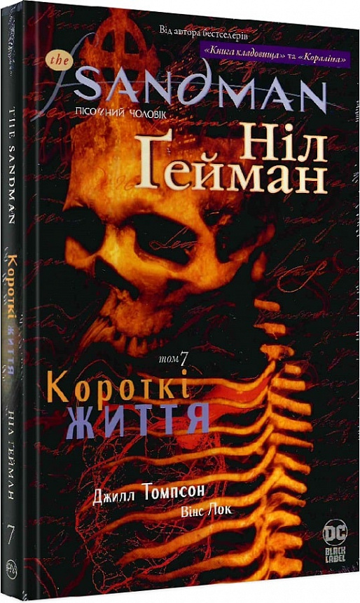 Книга комікс "Ґейман Н. The Sandman. Пісочний чоловік. Том 7. Короткі життя" (у) (3504)