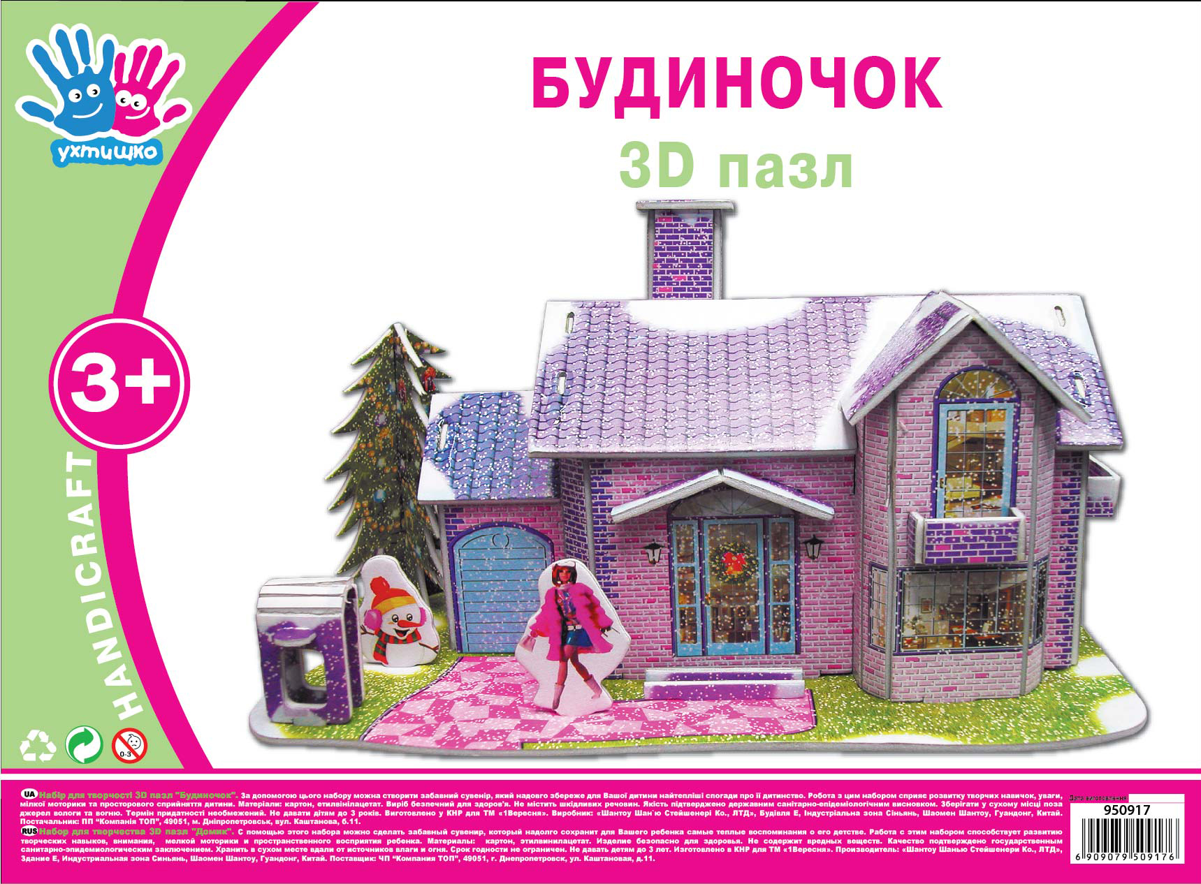 Набір для творчості 3D пазл "Будиночок", (9176) 950917