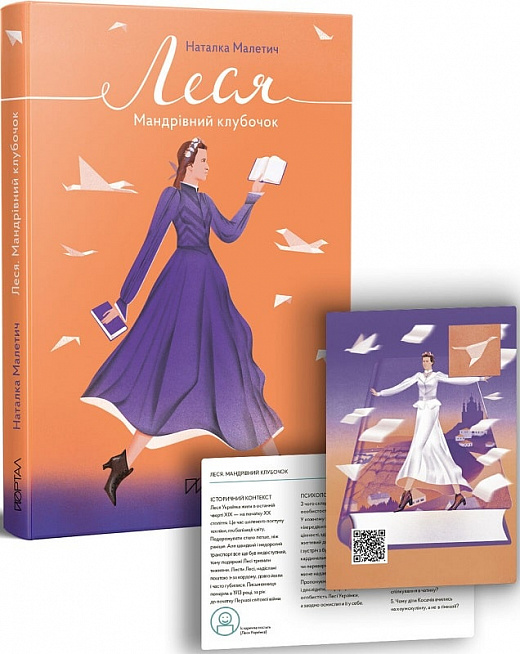 Книга "Малетич Н. Леся. Мандрівний клубочок" (у)