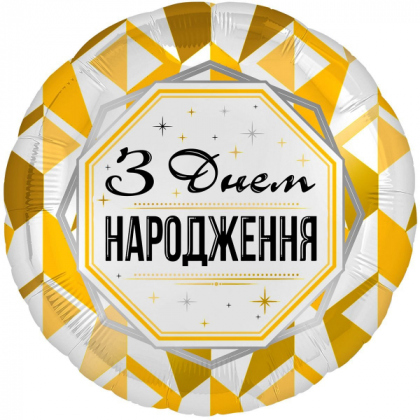Куля повітряна 18" З ДН Золотистий орнамент, 3202-2921