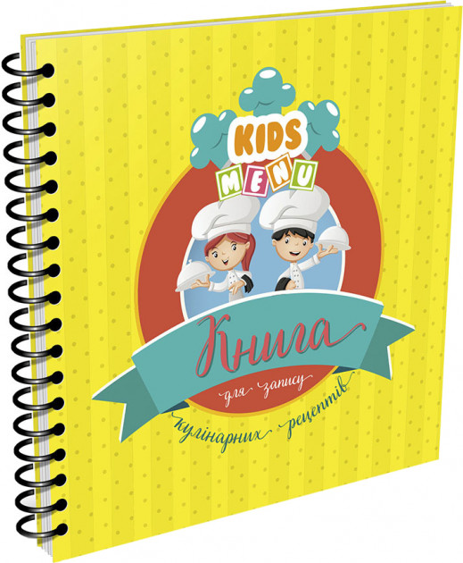 Книга для запису кулінарних рецептів "Найкращий подарунок Kids menu" (у) (7241)