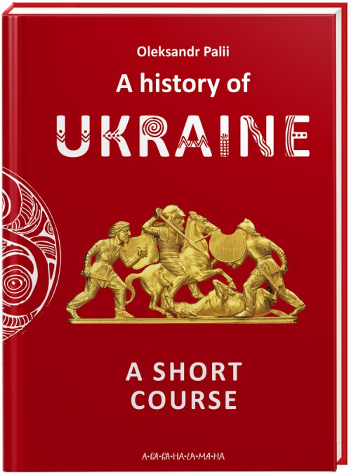 Книга "Палій О. A history of Ukraine (Історія України)" (а) (2095)