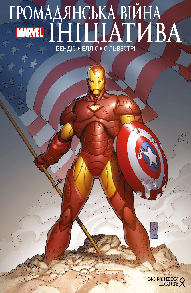 Книга комікс "Marvel. Громадянська війна. Ініціатива. Бендіс Б. Елліс В." (у) (0749) 2