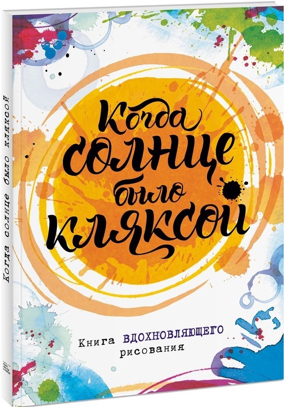 Книга "Ферніхо Джо. Коли сонце було плямою" (р) (8064)