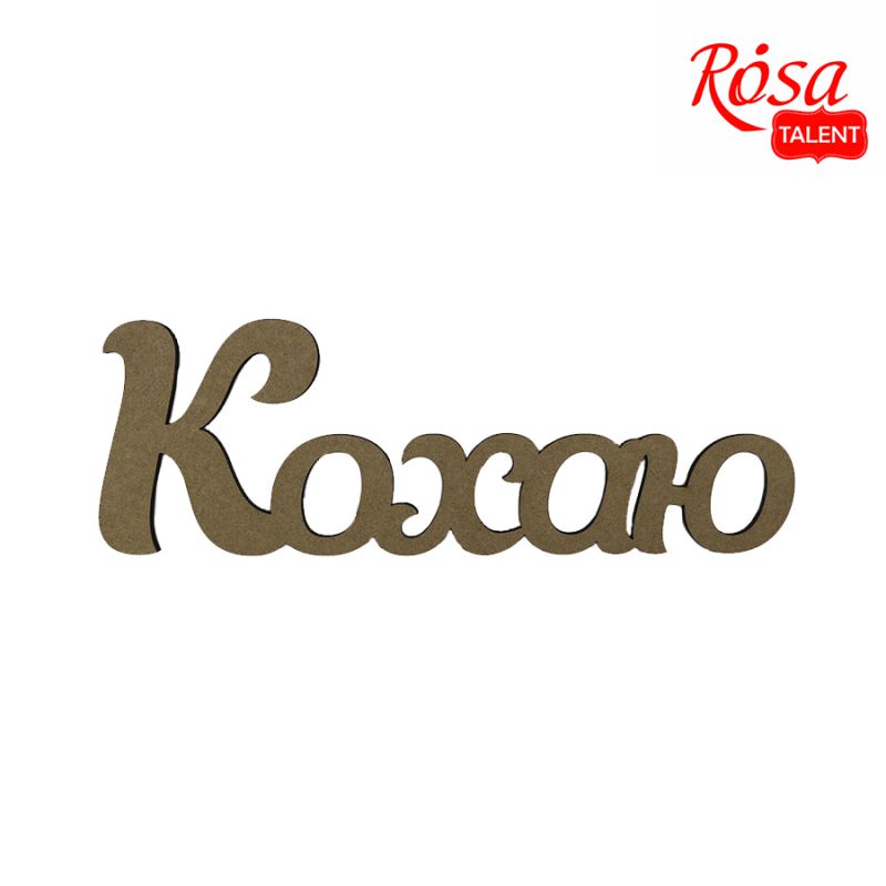 Заготовка Надпись "Люблю" МДФ 40*13,4 см, Rosa Talent