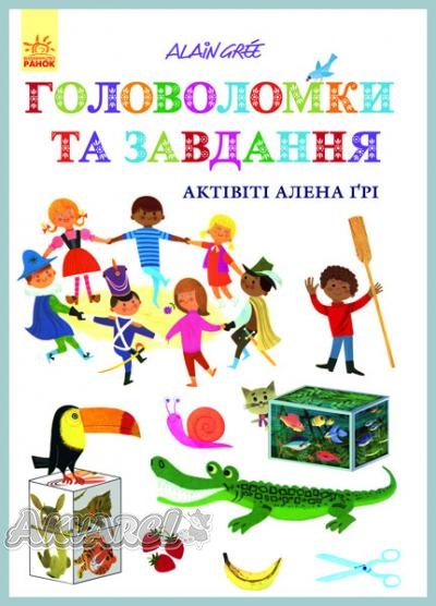 Книга "Gree A. Головоломки та завдання. Актівіті Алена Ґрі" (у) (1757)