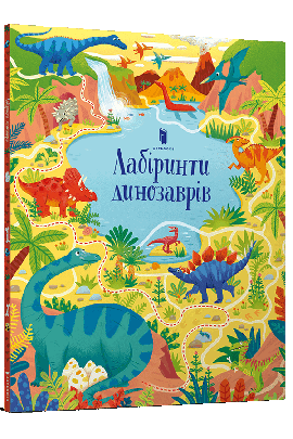 Книга "Сміт С. Лабіринти динозаврів" (у) (0905)