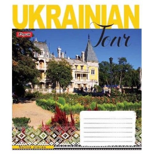 Зошит 96 кл. 1В Ukrainain tour -18, 763106 (3097)