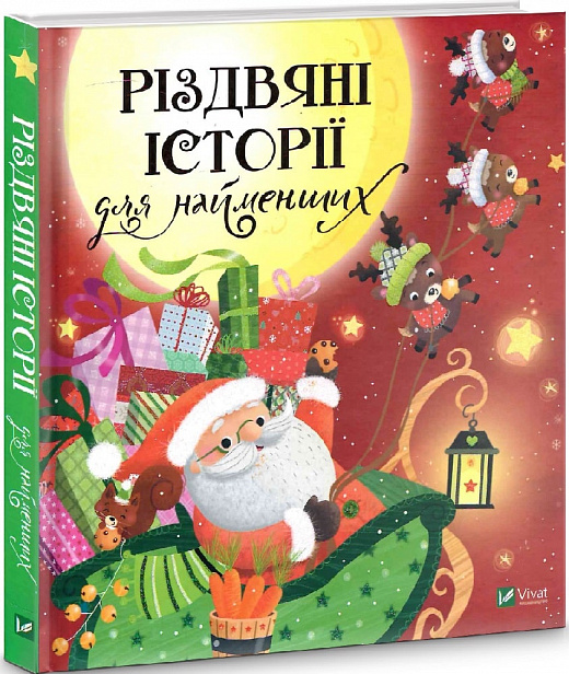 Книга "Савер М. Різдвяні історії для найменших" (у) 