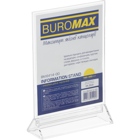 Информационная табличка двухсторонняя 150*200мм, прозрачная, BM.6414-00