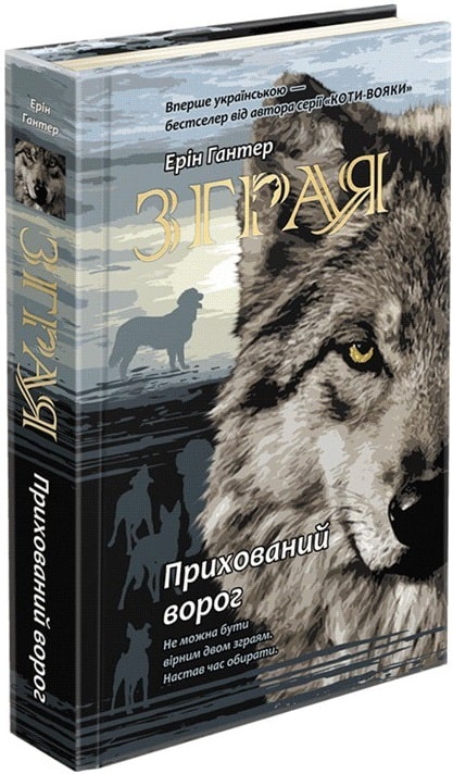 Книга "Гантер Э. Стая. Кн.2. Скрытый враг." (у) (0543)