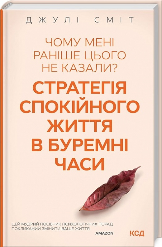 Книга "Смит Д. Почему мне раньше этого не говорили?" (у) (8224)