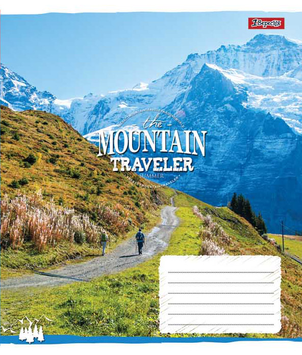 Зошит 96 лін. 1В Mountain traveler -18, 762888 (3592)