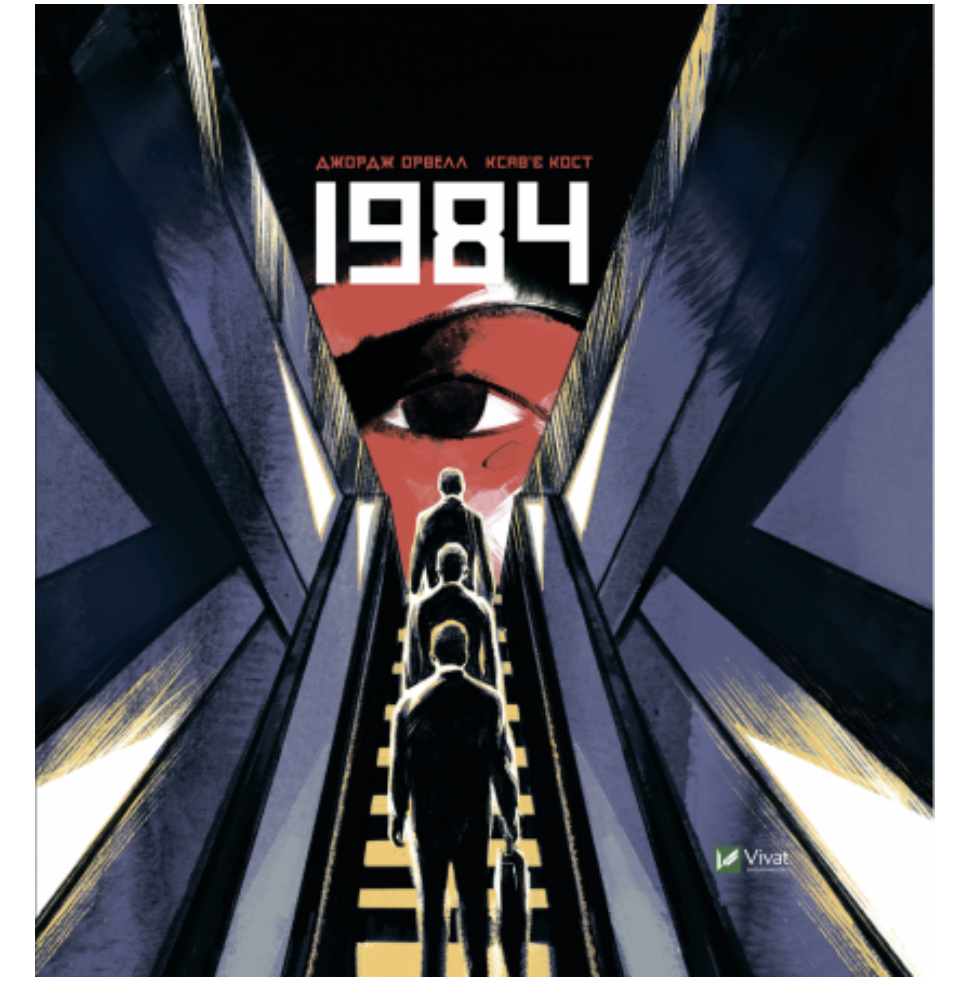 Книга "Орвелл Дж.1984" (у) (0083) 2