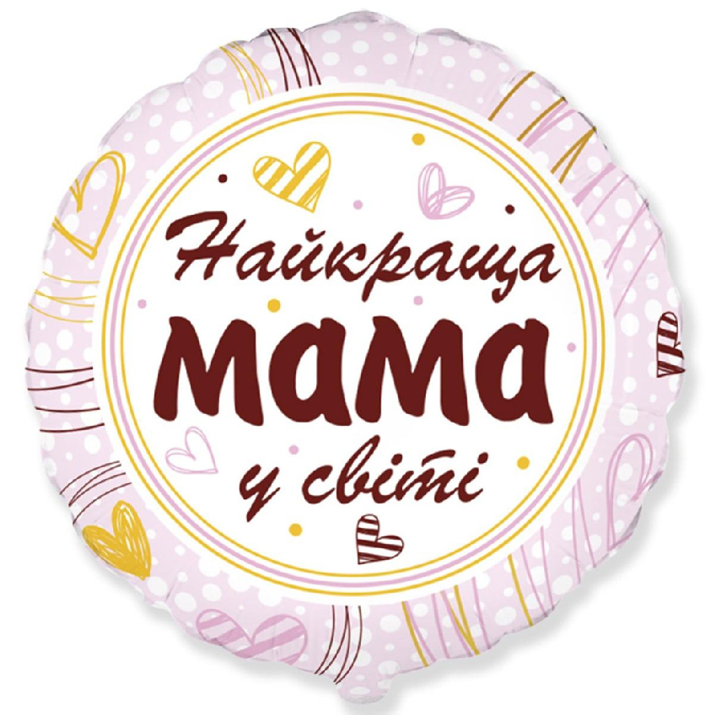 Шар воздушный 18" "Лучшая мама в мире", 3202-2950