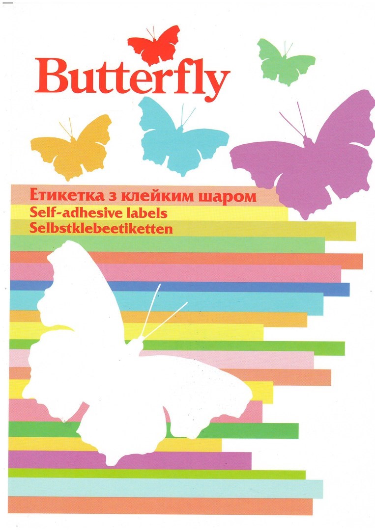 Этикетка самоклеящаяся А4/18 63,5*46,6 (25 л.) (с закруг. краями) "Butterfly", 16.4144