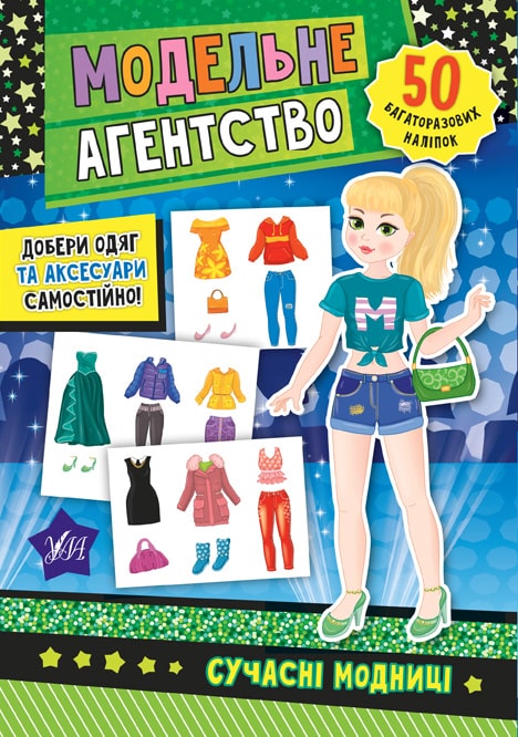Аппликация "Модельное агентство. Современные модницы"(у) (7871) 1