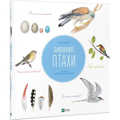 Книга "Торджман Н. Дивовижні птахи" (у)