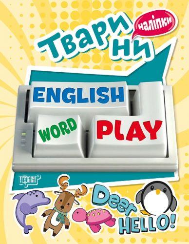 Книга "Playing English Тварини (наліпки)" (у), 05041