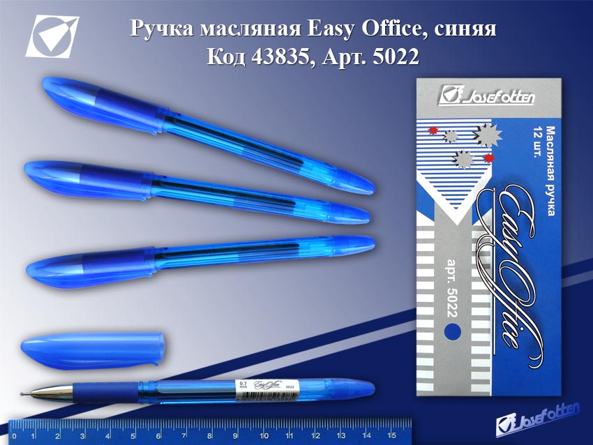 Ручка масляна "Easy Office" синя 5022