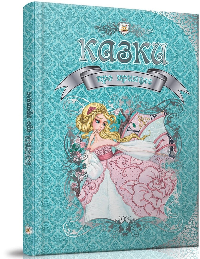 Книга "Королівство казок: Казки про принцес" (у) (1223)