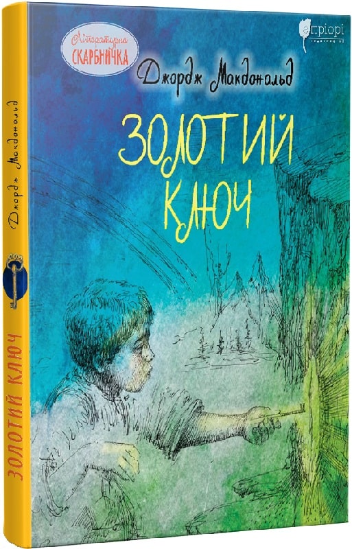 Книга "Макдональд Д. "Золотой ключ"(у) (7048)